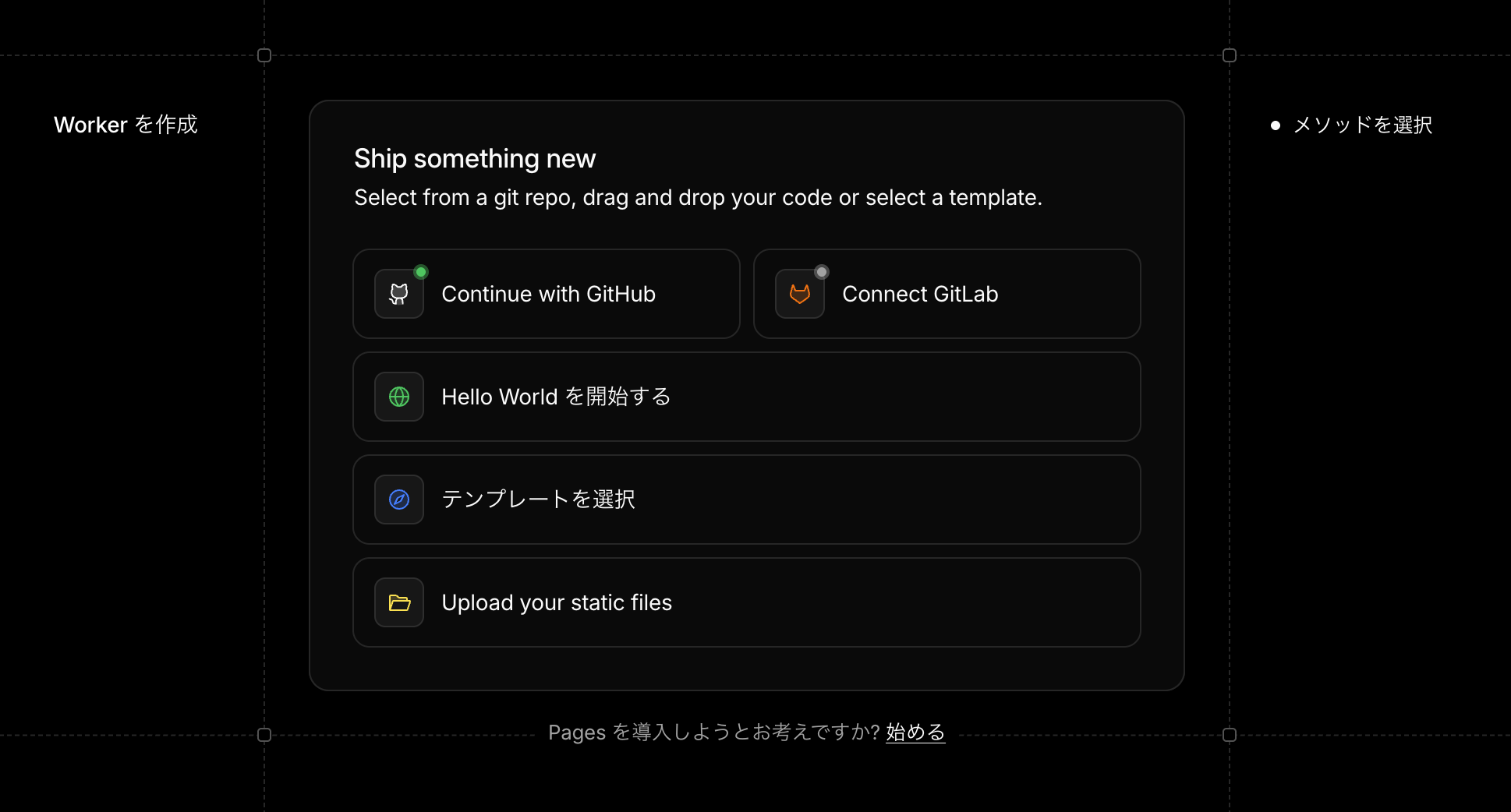 Cloudflare Pagesの設定画面